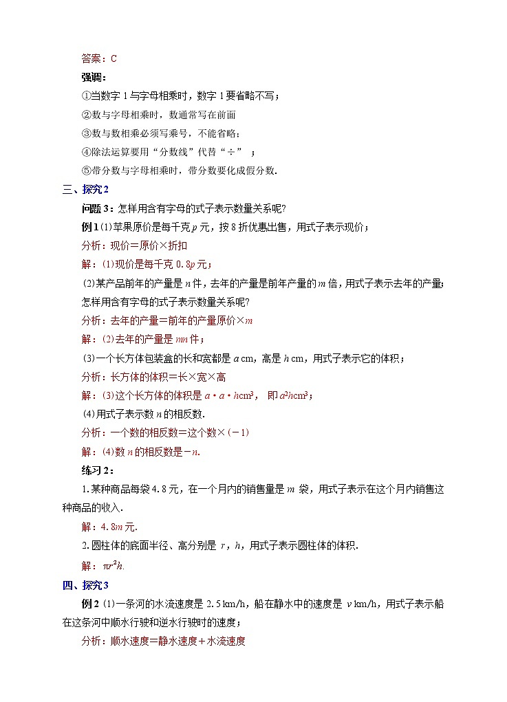 2.1整式（1）教學(xué)設(shè)計(jì)第2頁(yè)