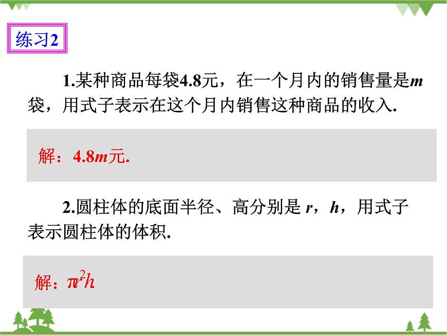 2.1整式（1）課件第7頁(yè)