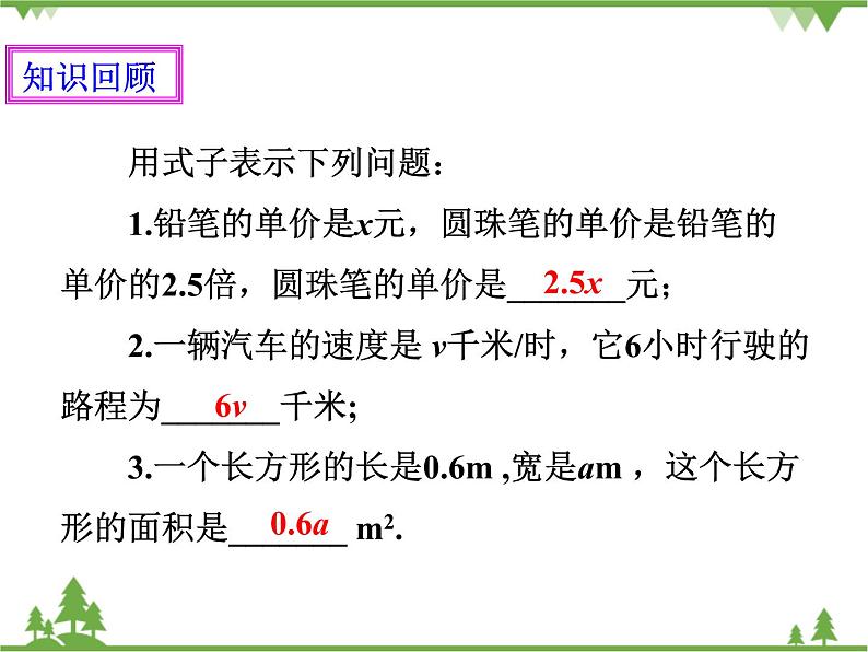 2.1整式(2)(课件+教学设计+课后练习)02