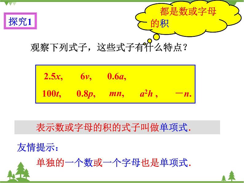 2.1整式(2)(课件+教学设计+课后练习)03