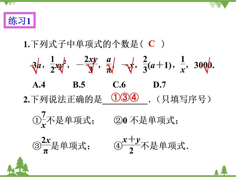 2.1整式(2)(课件+教学设计+课后练习)04