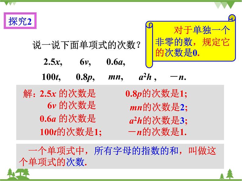 2.1整式(2)(课件+教学设计+课后练习)06