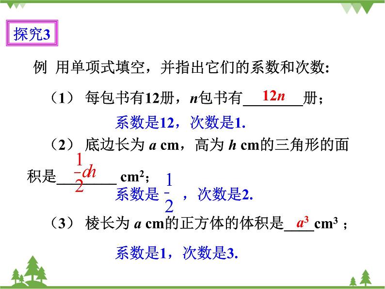 2.1整式(2)(课件+教学设计+课后练习)08