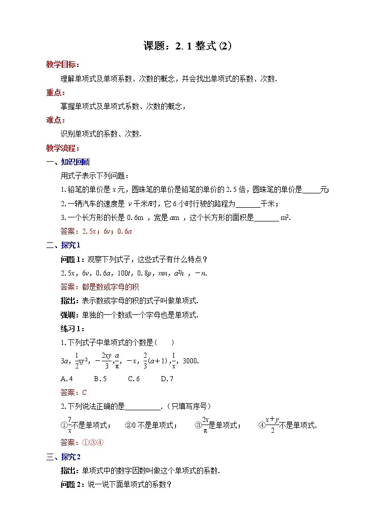 2.1整式(2)(课件+教学设计+课后练习)01