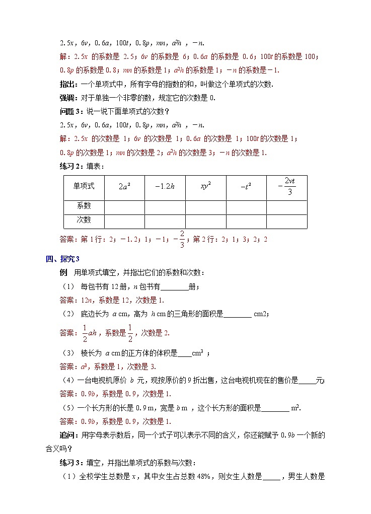 2.1整式(2)(课件+教学设计+课后练习)02