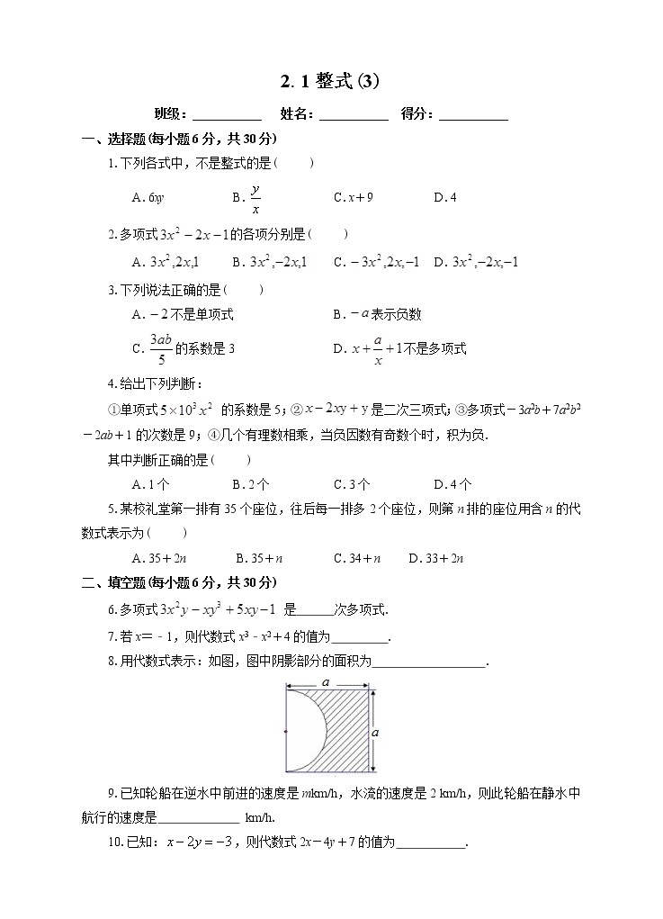 2.1整式（3）（课件+教学设计+课后练习）01