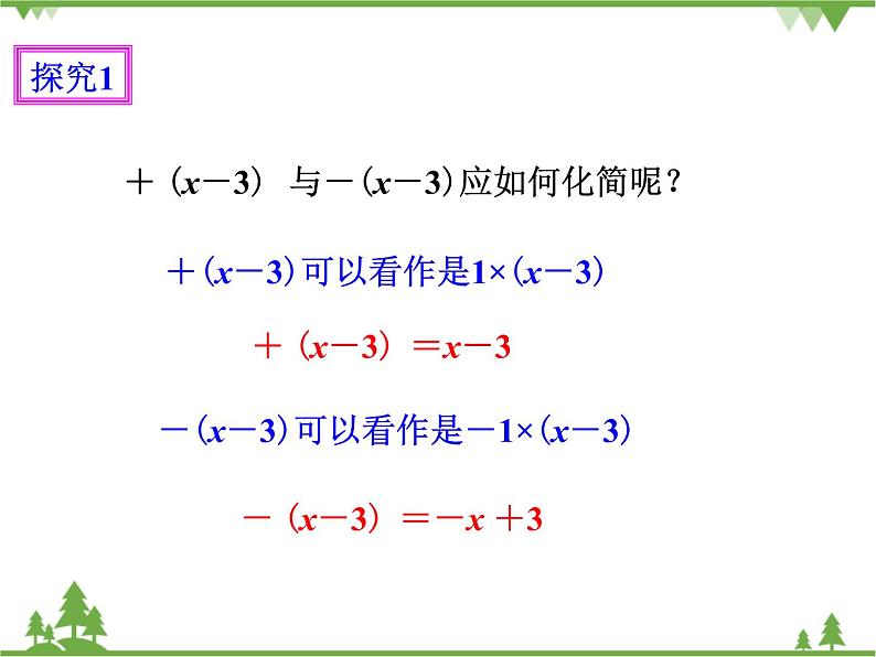 2.2整式的加减(2)(课件+教学设计+课后练习)05