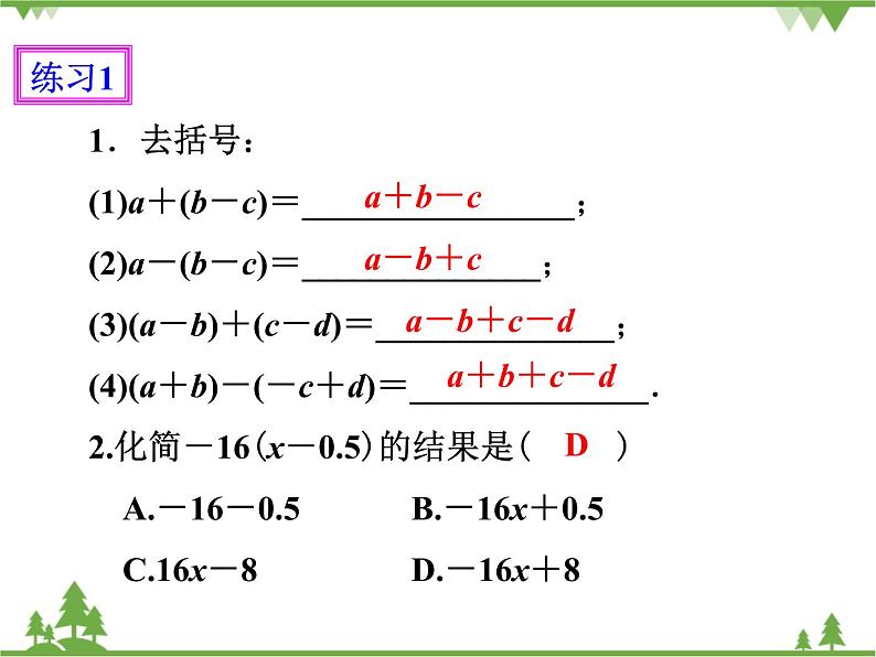 2.2整式的加减(2)(课件+教学设计+课后练习)06