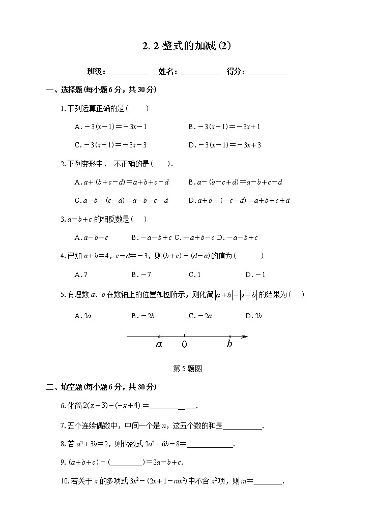 2.2整式的加减(2)(课件+教学设计+课后练习)01