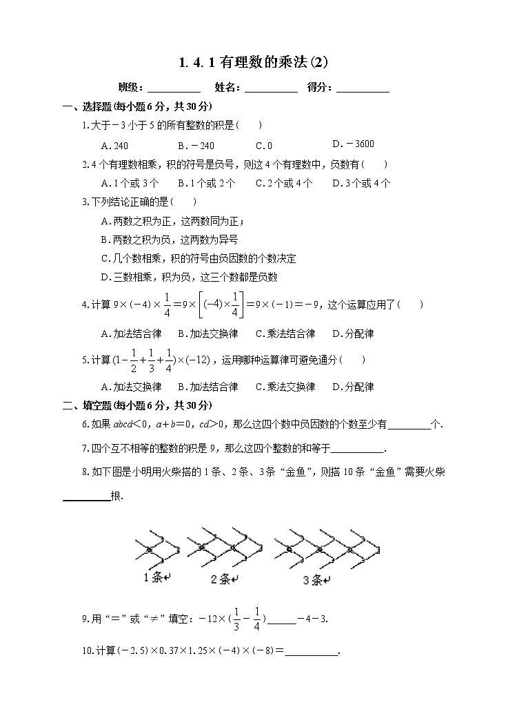 1.4.1有理数的乘法(2)(课件+教学设计+课后练习)01