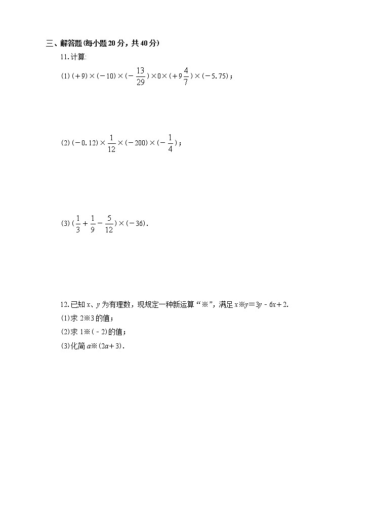 1.4.1有理数的乘法(2)(课件+教学设计+课后练习)02