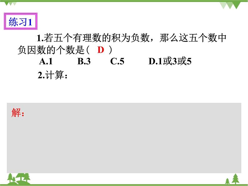 1.4.1有理数的乘法(2)(课件+教学设计+课后练习)05