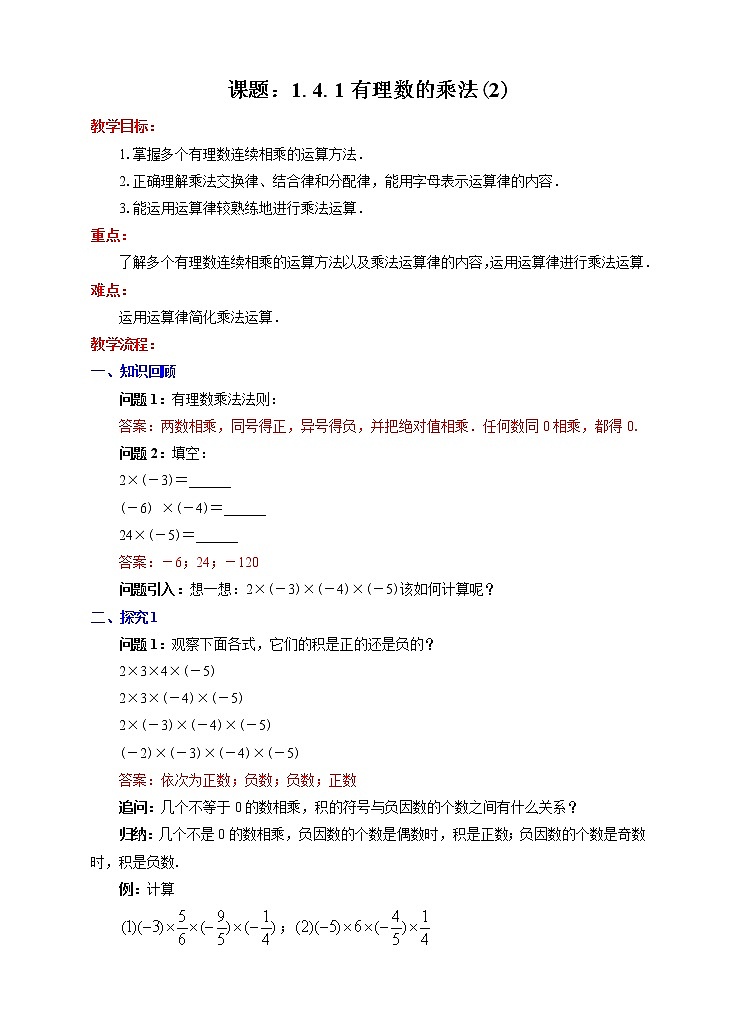 1.4.1有理数的乘法(2)(课件+教学设计+课后练习)01