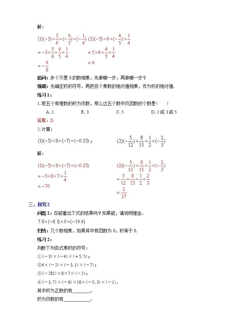 1.4.1有理数的乘法（2）（课件+教学设计+课后练习）02