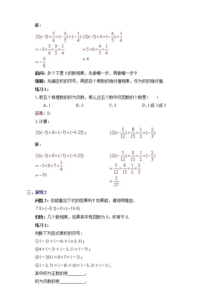 1.4.1有理数的乘法(2)(课件+教学设计+课后练习)02