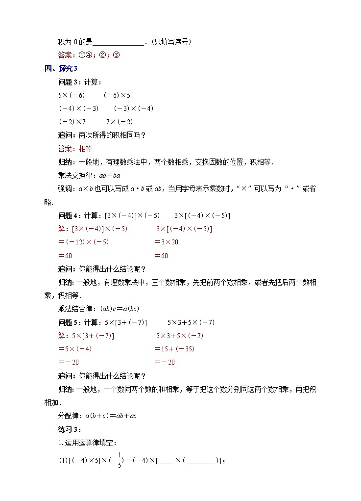 1.4.1有理数的乘法(2)(课件+教学设计+课后练习)03