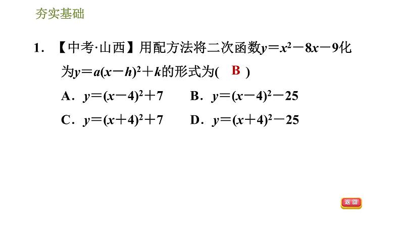 浙教版九年级上册数学课件 第1章 1.2.3二次函数y=ax2+bx+c(a≠0)的图象第4页
