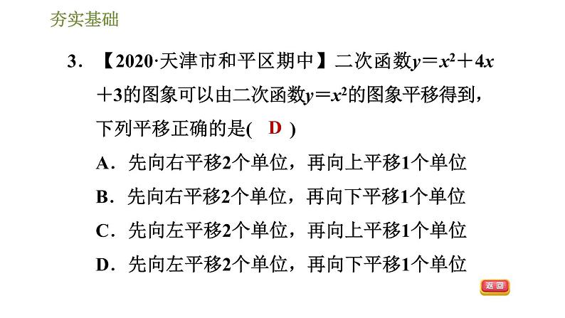 浙教版九年级上册数学课件 第1章 1.2.3二次函数y=ax2+bx+c(a≠0)的图象第6页