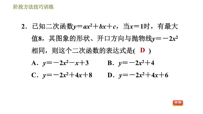 浙教版九年级上册数学课件 第1章 阶段方法技巧训练专训2求二次函数表达式的常见类型07