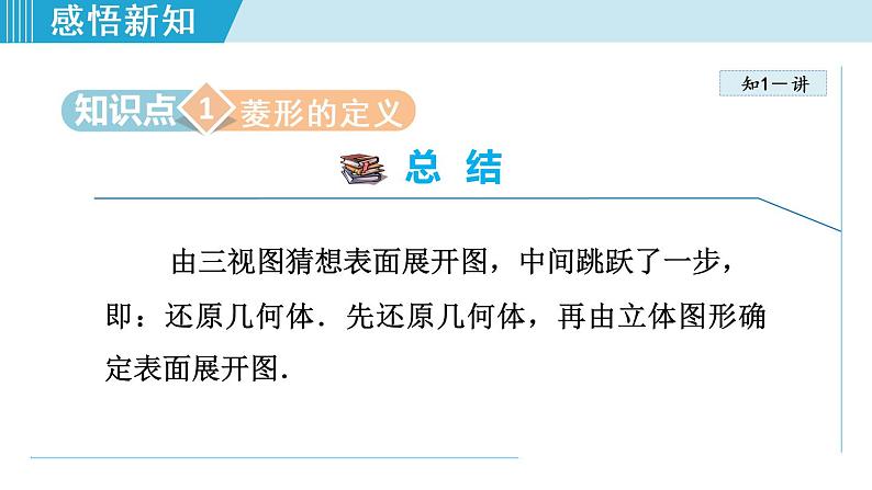 北师大版九年级数学上册 5.2.3求几何体的表面积和体积 课件04