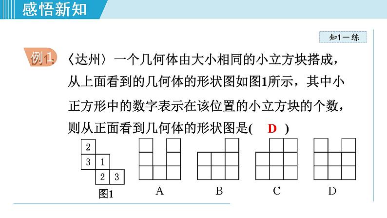 北师大版九年级数学上册 5.2.3求几何体的表面积和体积 课件05