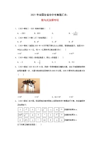 2021年全国各省市中考真题精编精练：数与式选择专项