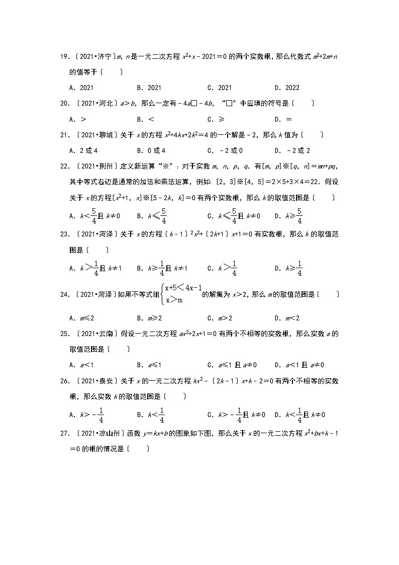 2021年全国各省市中考真题精编精练:方程与不等式性质 选择题(含答案)第3页