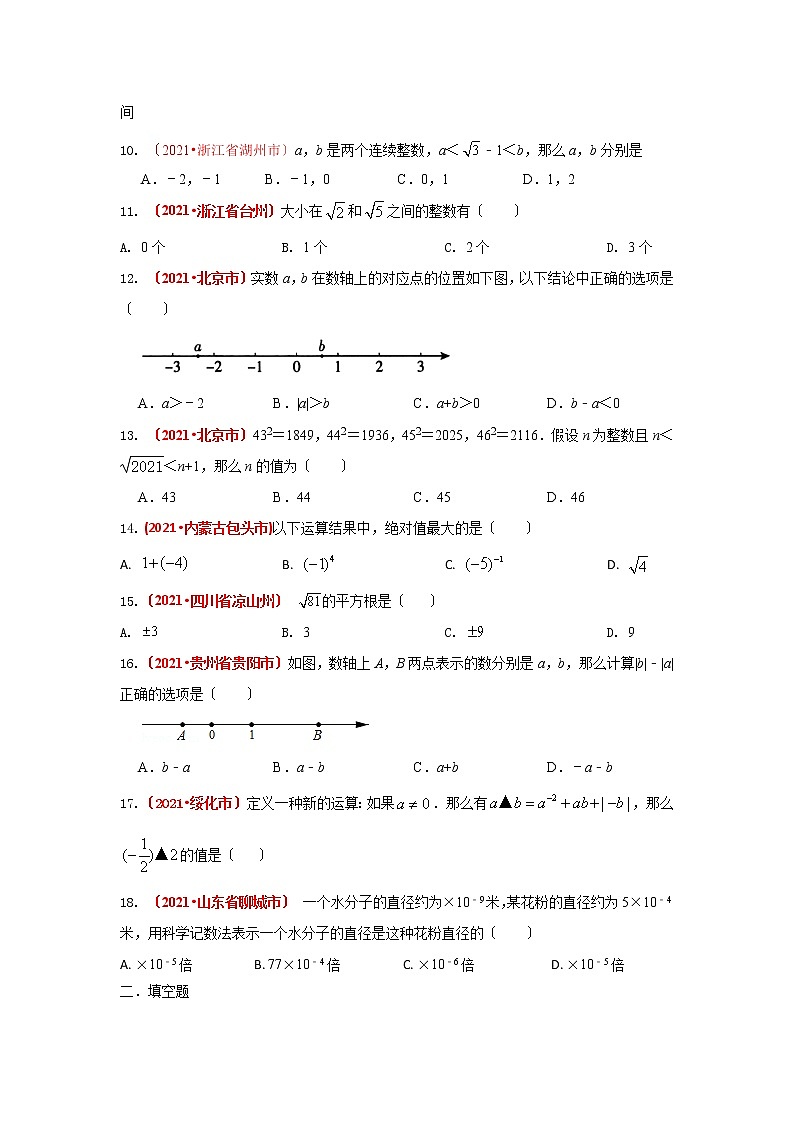 2021年全国中考真题分类精编精练--数与式(实数的运算及比较大小)第2页