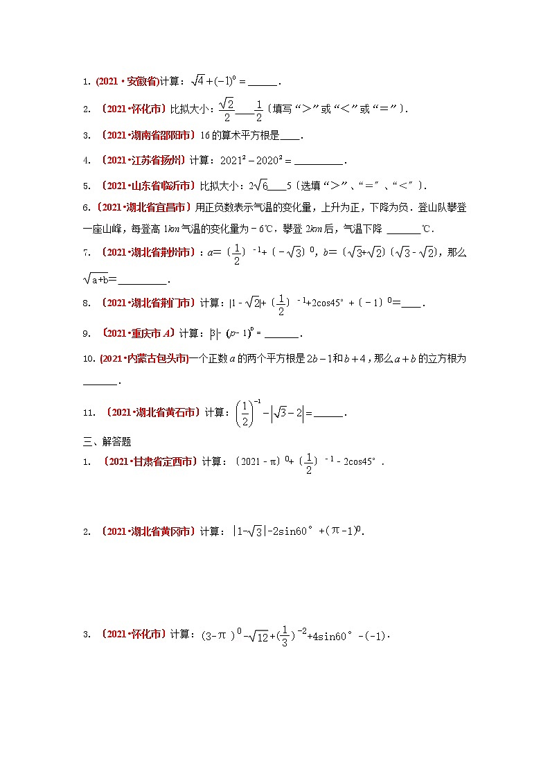 2021年全国中考真题分类精编精练--数与式(实数的运算及比较大小)第3页