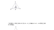 初中13.3.2 等边三角形第1课时练习