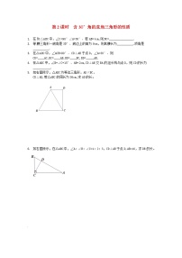 初中数学沪教版 (五四制)八年级上册19．8  直角三角形的性质第2课时课后复习题