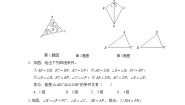 数学八年级上册第2章 三角形2.1 三角形同步练习题
