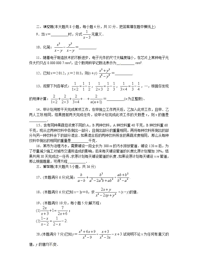 第15章　分式单元检测（含答案）02