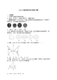 初中数学人教版八年级上册13.1.1 轴对称随堂练习题