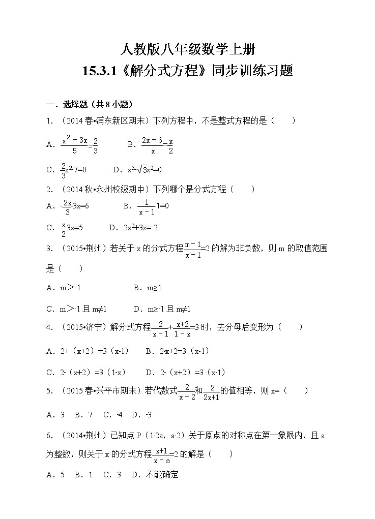 人教版八年级数学上册15.3.1《解分式方程》同步训练习题01