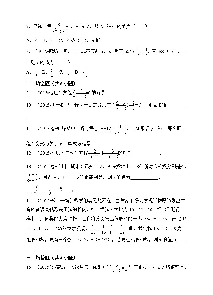 人教版八年级数学上册15.3.1《解分式方程》同步训练习题02