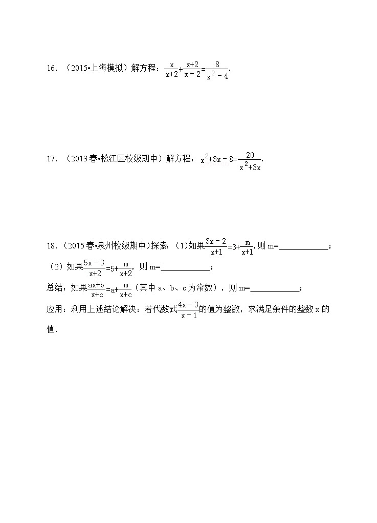 人教版八年级数学上册15.3.1《解分式方程》同步训练习题03