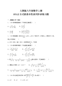 初中数学人教版八年级上册第十五章 分式15.1 分式15.1.2 分式的基本性质课后作业题