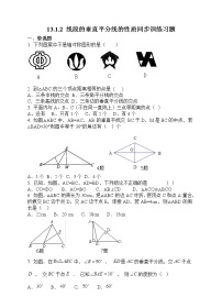 人教版八年级上册13.1.2 线段的垂直平分线的性质课后测评