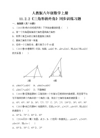 人教版八年级上册第十一章 三角形11.2 与三角形有关的角11.2.2 三角形的外角同步达标检测题