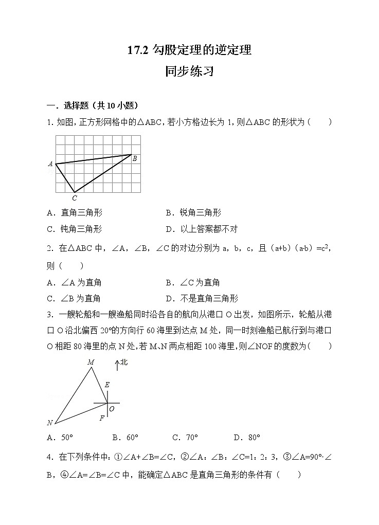 17.2勾股定理的逆定理同步练习(原卷版)01