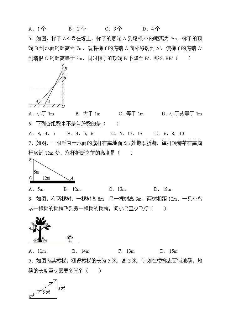 17.2勾股定理的逆定理同步练习(原卷版)02