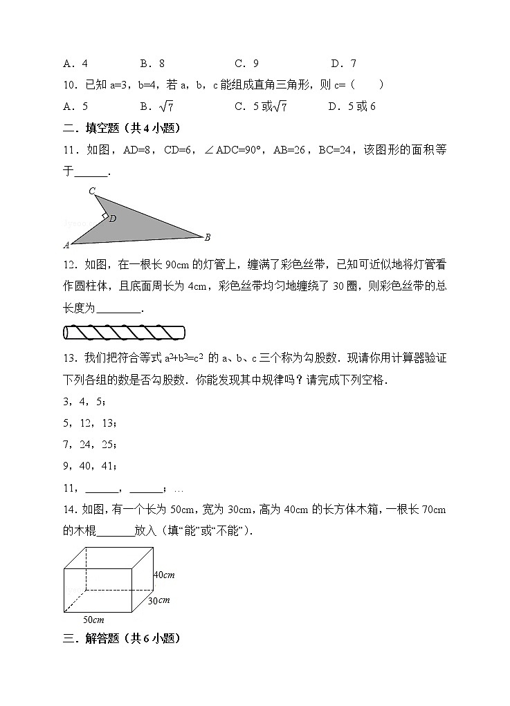 17.2勾股定理的逆定理同步练习(原卷版)03