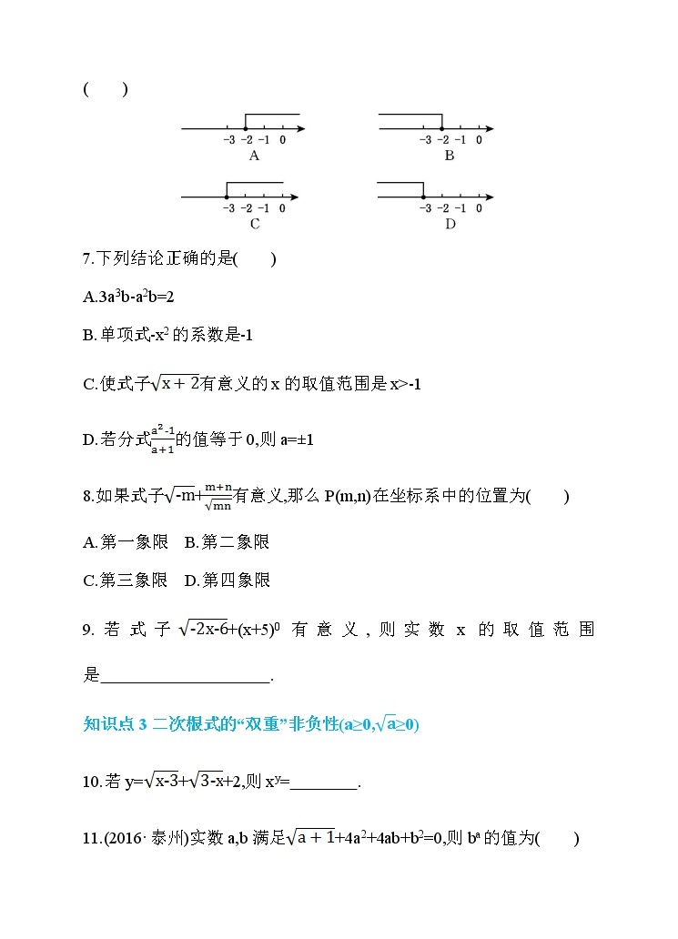 16.1 二次根式 第1课时 二次根式的定义 同步练习02