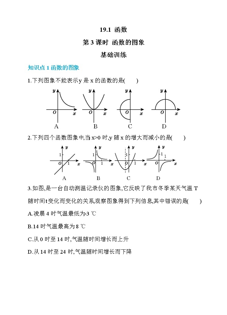 19.1 函数 第3课时 函数的图象 同步练习01