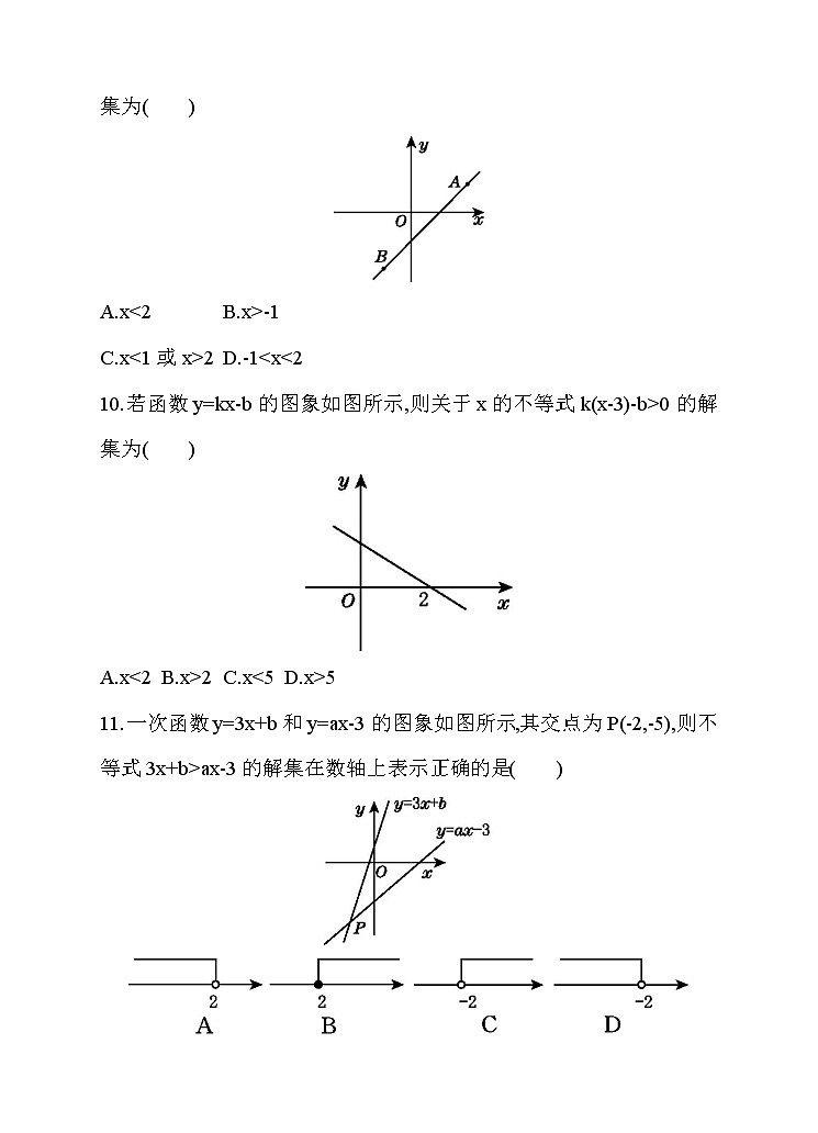 19.2 一次函数 第6课时 一次函数与一元一次方程、不用 同步练习第3页