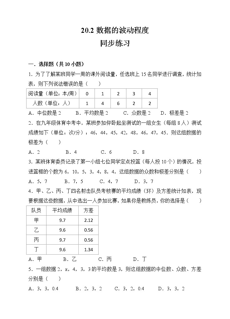 20.2数据的波动程度同步练习(原卷版)01