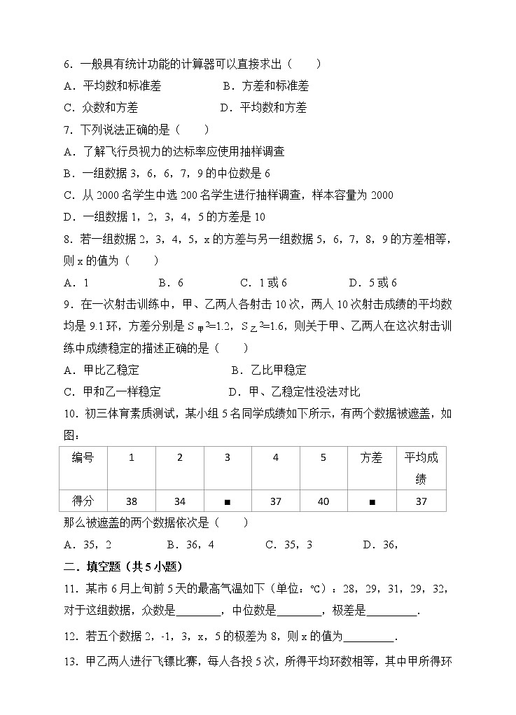 20.2数据的波动程度同步练习(原卷版)02