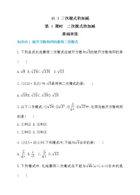 人教版八年级下册第十六章 二次根式16.3 二次根式的加减第1课时同步测试题