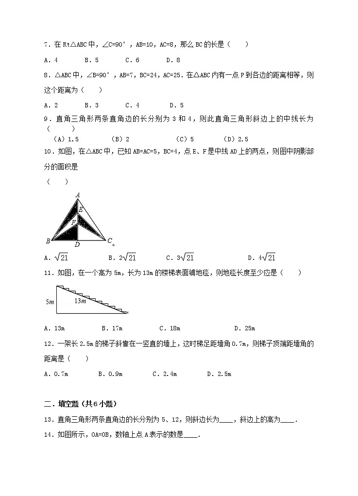 新人教版八年级下第17章勾股定理练习A卷第2页